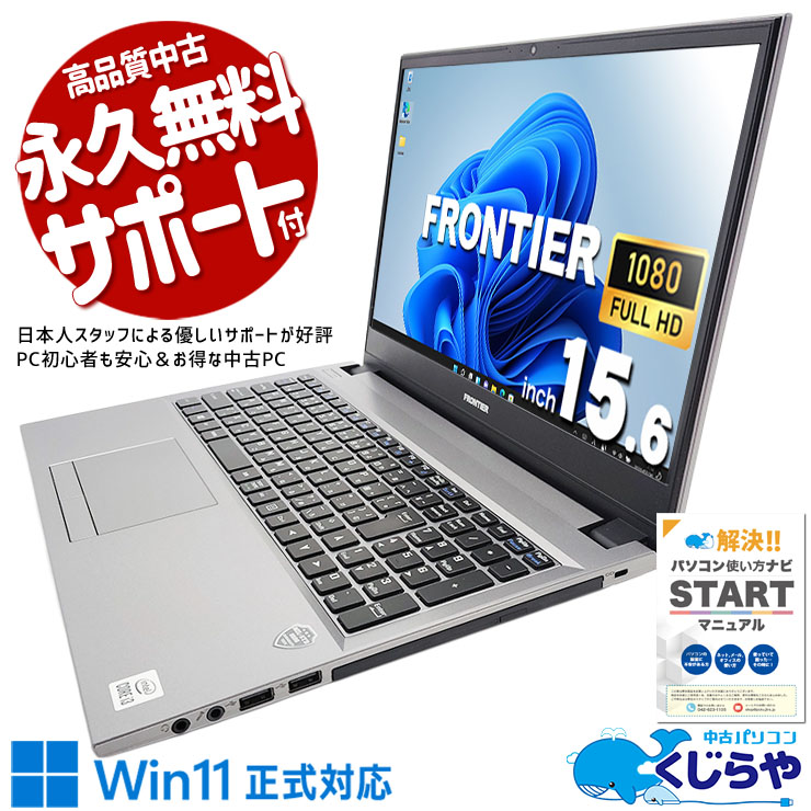 値下げしました。FRONTIERノートパソコンWindows10 Pro FRONTIER】16インチQHD液晶、リフレッシュレート180Hzの高速描画で