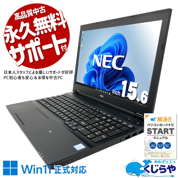 中古 VersaPro VKM17DZC3 NEC ノートパソコン Corei5 8350U/16GB
