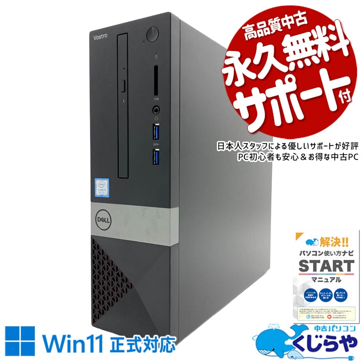 中古 Inspiron 3470 DELL デスクトップパソコン Corei5 8400/16GB