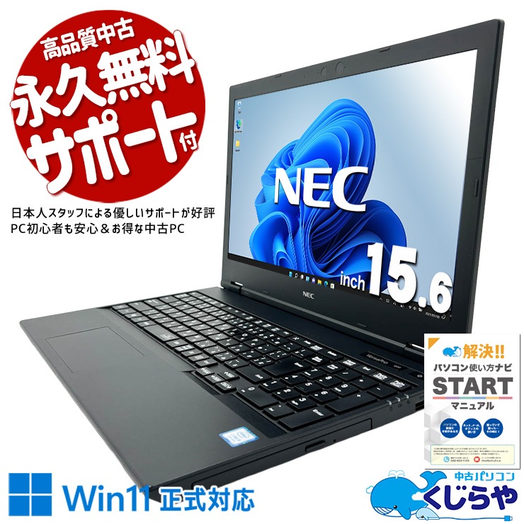 中古 VersaPro VKT16XZG5 NEC ノートパソコン Corei5 8265U/16GB