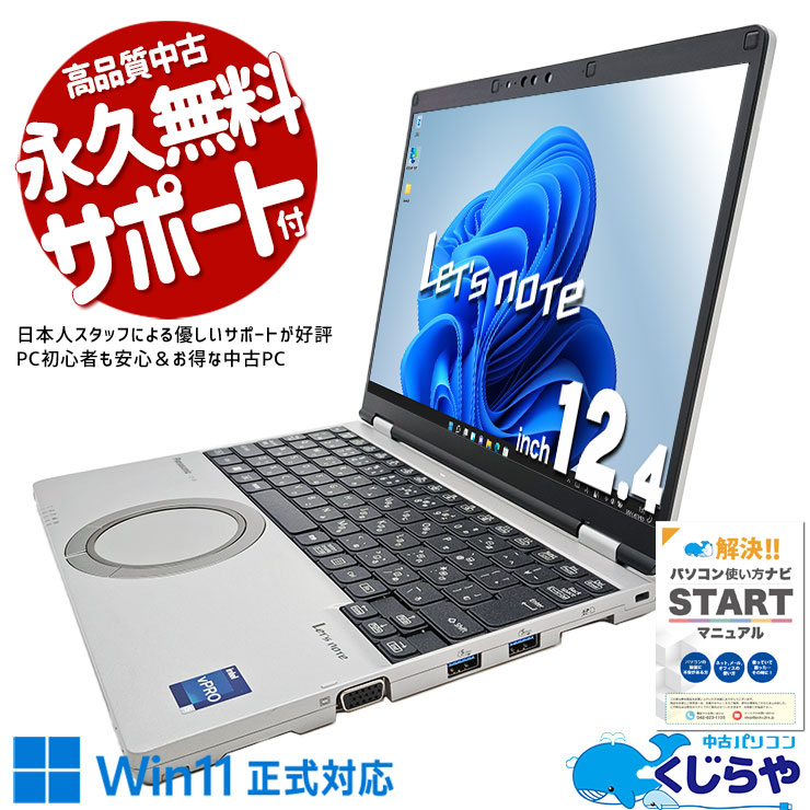 中古 レッツノート Let's note CF-SR4RDAAS Panasonic ノートパソコン