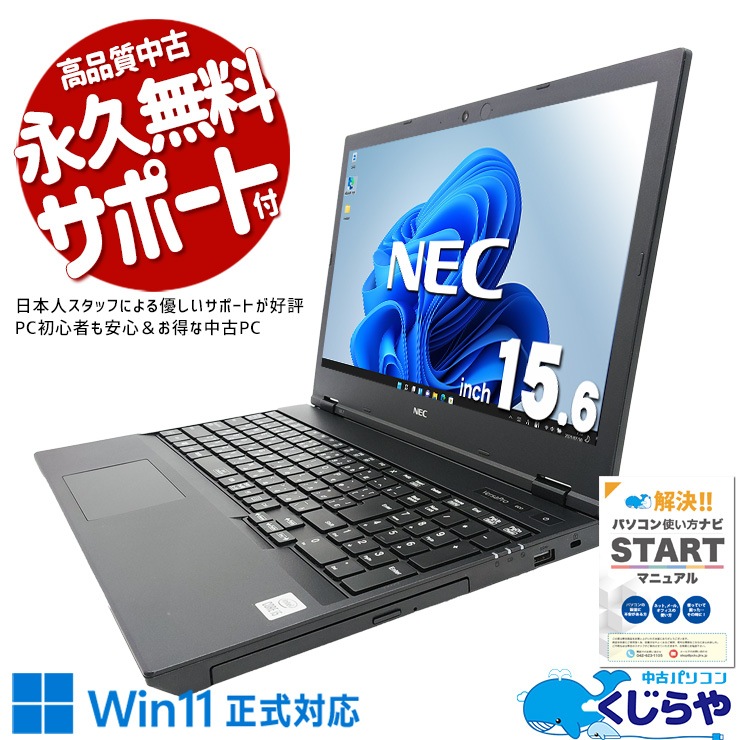 Win11�����б������Ż�����ץ饤�١��Ȥޤǡ� ��ťѥ����� ��� �Ρ��ȥѥ����� Office�դ� �Хåƥ꡼�ɹ� Win11�����б� 10���� �ƥ󥭡� �ǥ奢�륹�ȥ졼�� Windows11 NEC VersaPro VKT16X-7 Corei5 16GB 15.6�� ��� �ѥ����� �Ρ��ȥѥ�����