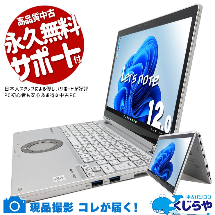中古 レッツノート Let's note CF-QV9R16VS Panasonic ノートパソコン