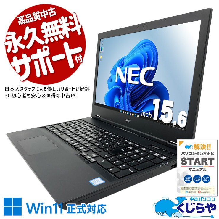 中古 VersaPro VKM16XZG5 NEC ノートパソコン Corei5 8365U/16GB