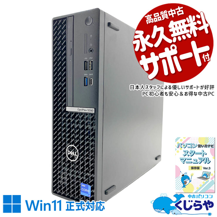 中古 OptiPlex 5090 DELL デスクトップパソコン Corei7 11700/16GB