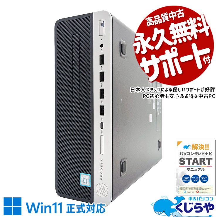 中古 ProDesk 600 G5 SFF HP デスクトップパソコン Corei7 9700/16GB