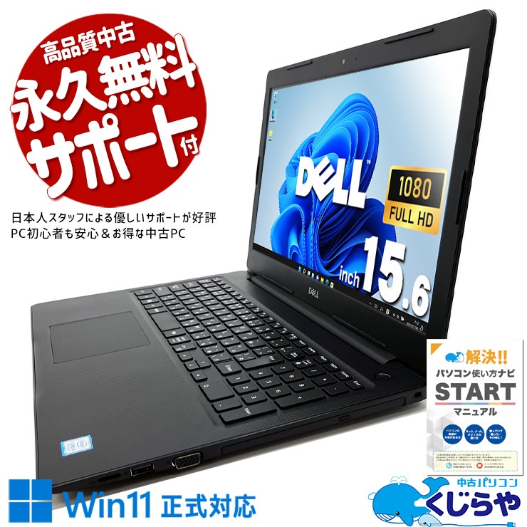 中古 Vostro 3580 DELL ノートパソコン Corei5 8265U/16GB/SSD256GB