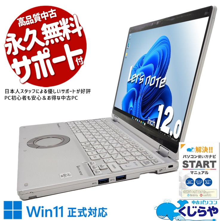 【買うならホントに今!2000円OFF!】レッツノート 外出先での作業に最適、柔軟使いの2in1PC！ 中古 CF-QV9 Office付き 第10世代 タブレット タッチ操作 2in1 webカメラ NVMe 訳あり Windows11 Pro Panasonic Let's note Corei5 16GB 12.0インチ 中古 パソコン ノートパソコン