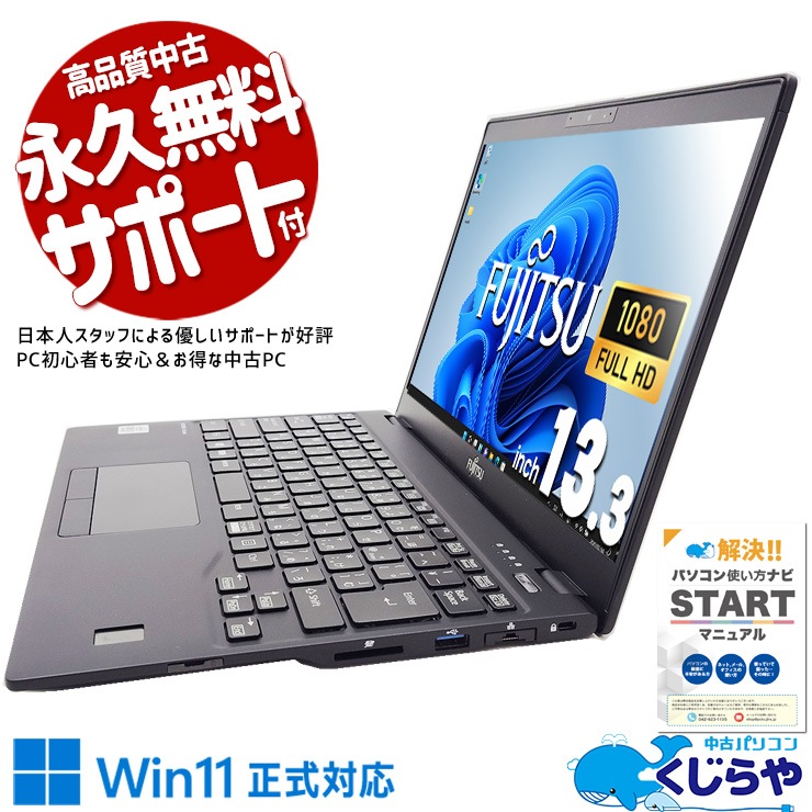 中古 LIFEBOOK U9310/D 富士通 ノートパソコン Corei7 10610U/16GB