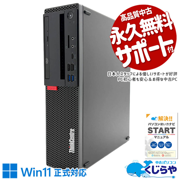 中古 ThinkCentre M720s Lenovo デスクトップパソコン Corei7 8700