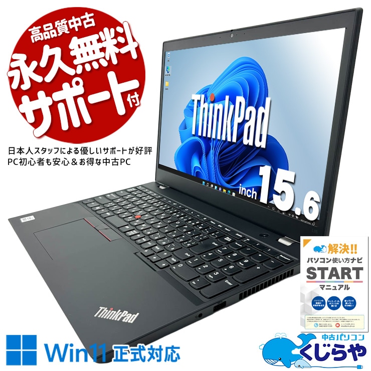 ThinkPad L15 Gen1 i5-10210U 互換Office入 中古 ThinkPad L15 GEN1 Lenovo ノートパソコン Corei5 10210U/8GB