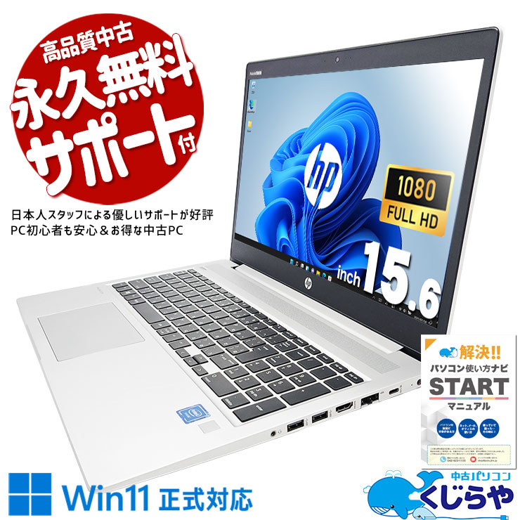 äȻȤʤ餳줬ԥå ťѥ  Ρȥѥ Officeդ Хåƥ꡼ɹ ץ ʻȤ ȴ Windows11б Windows11 Pro HP ProBook 450 G6 Celeron 8GB 15.6  ѥ Ρȥѥ