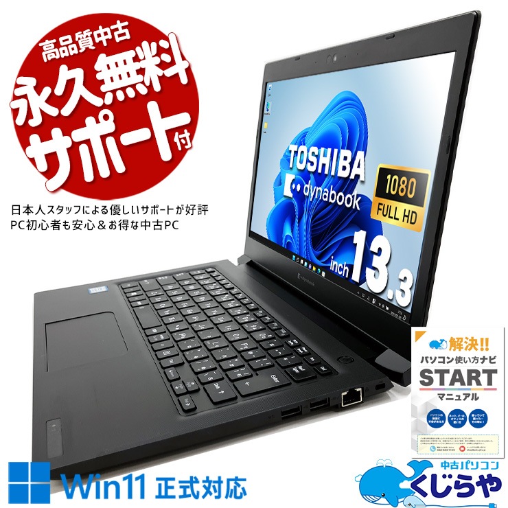中古 dynabook S73/DP 東芝 ノートパソコン Corei7 8550U/16GB 