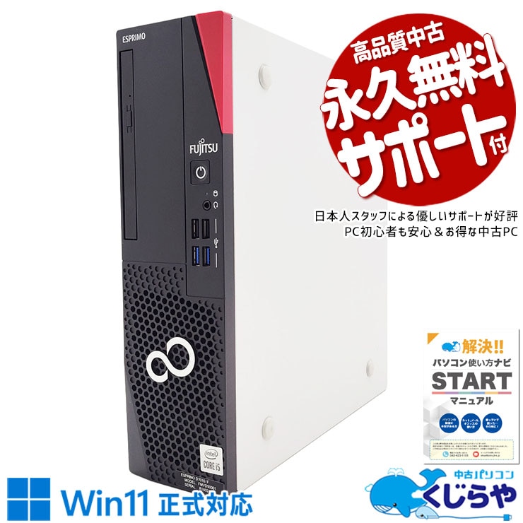 中古 ESPRIMO D7010/F 富士通 デスクトップパソコン Corei5 10500/16GB