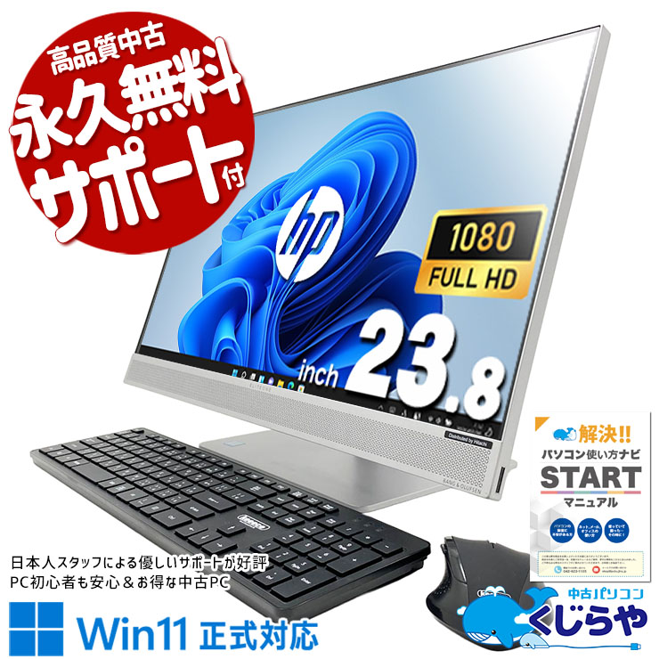 中古 EliteOne 800G4 AiO HP デスクトップパソコン Corei5 8500/16GB 