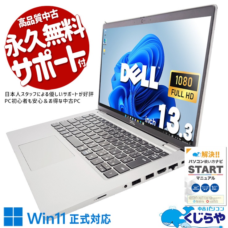 中古 Latitude 5420 DELL ノートパソコン Corei7 1185G7/16GB/SSD512GB