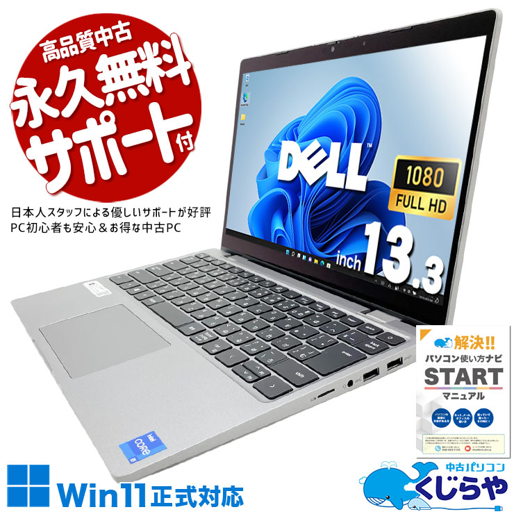 中古 Latitude 3330 DELL ノートパソコン Corei5 1145G7/16GB/SSD256GB