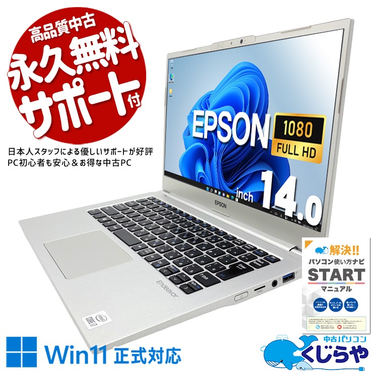 中古 Endeavor NA710E EPSON ノートパソコン Corei7 10510U/16GB