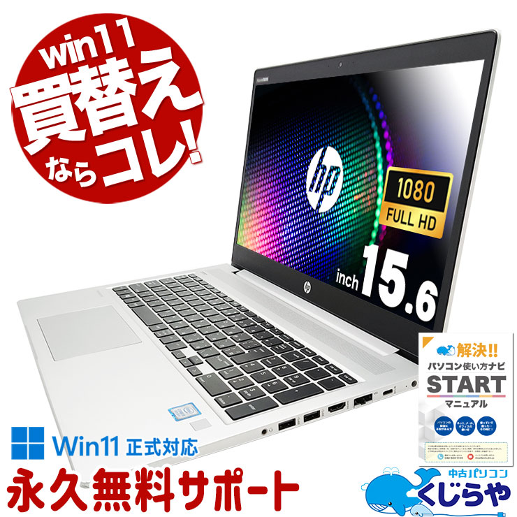 �����������¢��͡��ʾ��̤ǳ����� ��ťѥ����� ��� �Ρ��ȥѥ����� Office�դ� ������ȴ�� ����ץ� ��̳ ��⡼�� �㤤�ؤ� Windows11 Pro HP ProBook 450 G6 Corei5 16GB���� 15.6�� ��� �ѥ����� �Ρ��ȥѥ�����