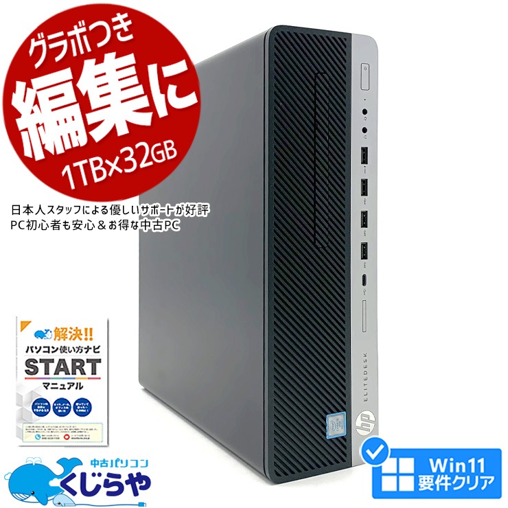 �����ߥ�pc �Խ���Ȥʤɤˡ� ��ťѥ����� ��� �ǥ����ȥåץѥ����� Office�դ� �����ߥ󥰥ѥ����� ư���Խ� �����Խ� Photoshop �ޥ����� ����ʪ Windows11 Pro HP EliteDesk 800G4 Corei5 32GB���� ��� �ѥ����� �ǥ����ȥåץѥ�����