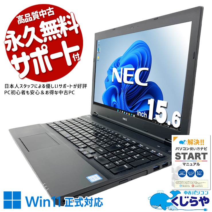 中古パソコン3 中古 VersaPro VKM17XZG3 NEC ノートパソコン Corei5 8350U/8GB