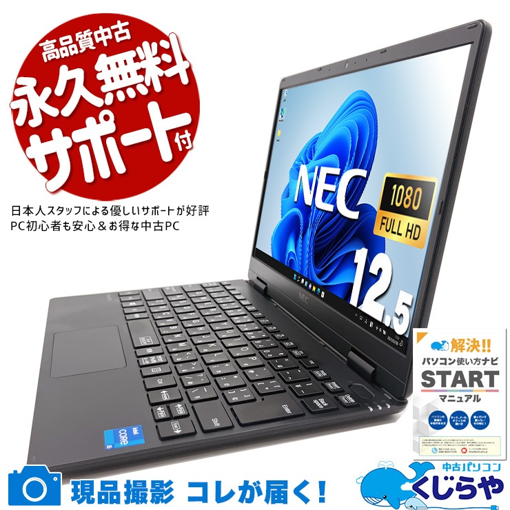中古 VersaPro VKT40C-9 NEC ノートパソコン 【1点モノ】 Corei5 