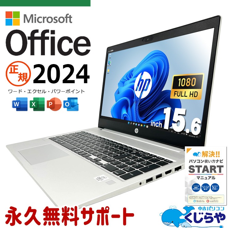 中古 ProBook 450G7 HP ノートパソコン Corei5 10210U/16GB/SSD256GB