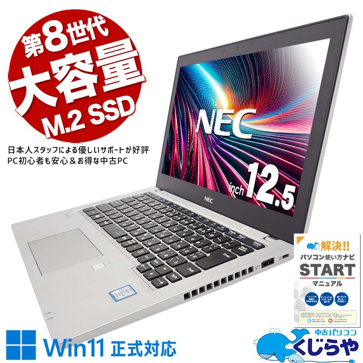 ںȯоݡWin11бǽХ뤬㤤 ťѥ  Ρȥѥ Officeդ Win11б 8 SSD 512GB  1.2kg Windows11 Pro NEC VersaPro VKM17B-4 Corei5 8GB 12.5  ѥ Ρȥѥ