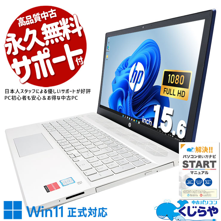 ̿ư򤤤äѤ¸ˡ ťѥ  Ρȥѥ Officeդ Хåƥ꡼ɹ  ȴ ֥롼  Win11б Windows11 HP Pavilion 15-cu0005TX Corei7 16GB 15.6  ѥ Ρȥѥ