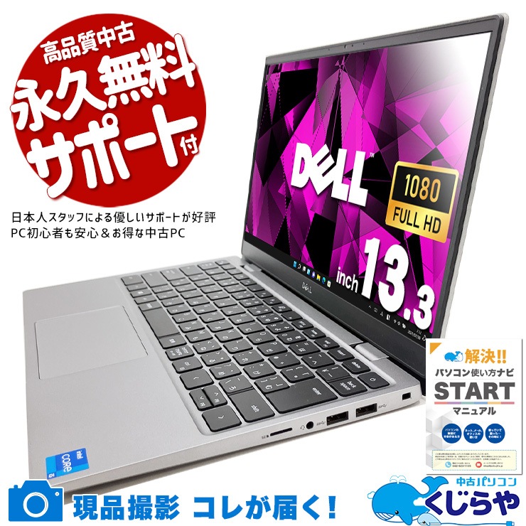 仕事にも普段使いにも頼れる持ち運びしやすい一台！ 中古パソコン 中古 ノートパソコン Office付き バッテリー良好 11世代 持ち運び 仕事 在宅 普段使い Windows11 Pro DELL Latitude 3320 Corei5 8GBメモリ 13.3型 中古 パソコン ノートパソコン