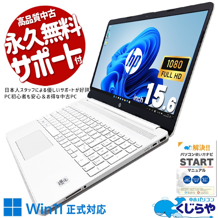 İ餷ۥ磻ȥ顼 ťѥ  Ρȥѥ Officeդ ۥ磻   NVMe Хåƥ꡼ɹ Windows11 Home HP 15s-fq1066TU Corei5 16GB 15.6  ѥ Ρȥѥ