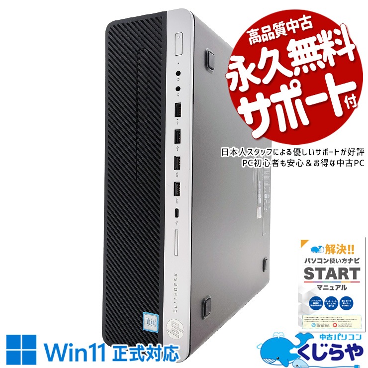 【買うならホントに今!2000円OFF!】Core i7の余裕性能＆2TB超の大容量で安心！ 中古 デスクトップパソコン Office付き i7 強力性能 2TB 大容量 本体のみ 安心 すぐ使える Windows11 Pro HP EliteDesk 800 G5 SFF Corei7 16GB 中古 パソコン デスクトップパソコン