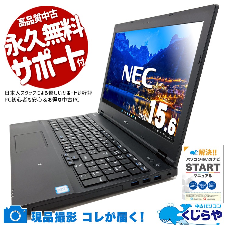中古ノートパソコン　NEC VersaPro〔メモ 1〕 中古 VersaPro VKM17XZG4 NEC ノートパソコン Corei5 8350U/8GB
