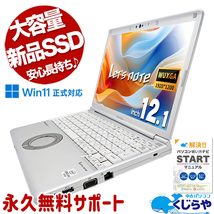 åĥΡ ȴ10åĢ  CF-SV9RFLVS Officeդ Хåƥ꡼ɹ 10 M.2 ӥͥ ˡ ¿ Windows11 Pro Panasonic Let's note Corei5 8GB 12.1  ѥ Ρȥѥ