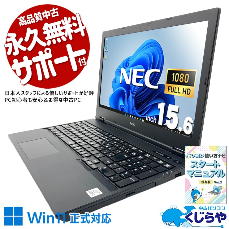中古 VersaPro VKH18X-9 NEC ノートパソコン Corei7 10610U/8GB