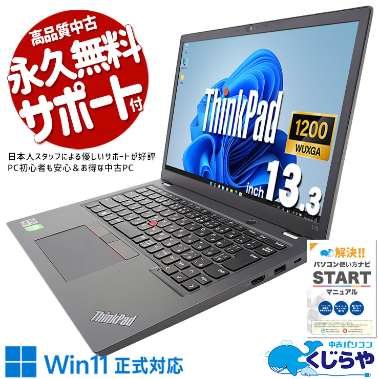 中古 ThinkPad L13.3 Gen 4 AMD Lenovo ノートパソコン Ryzen5 7530U