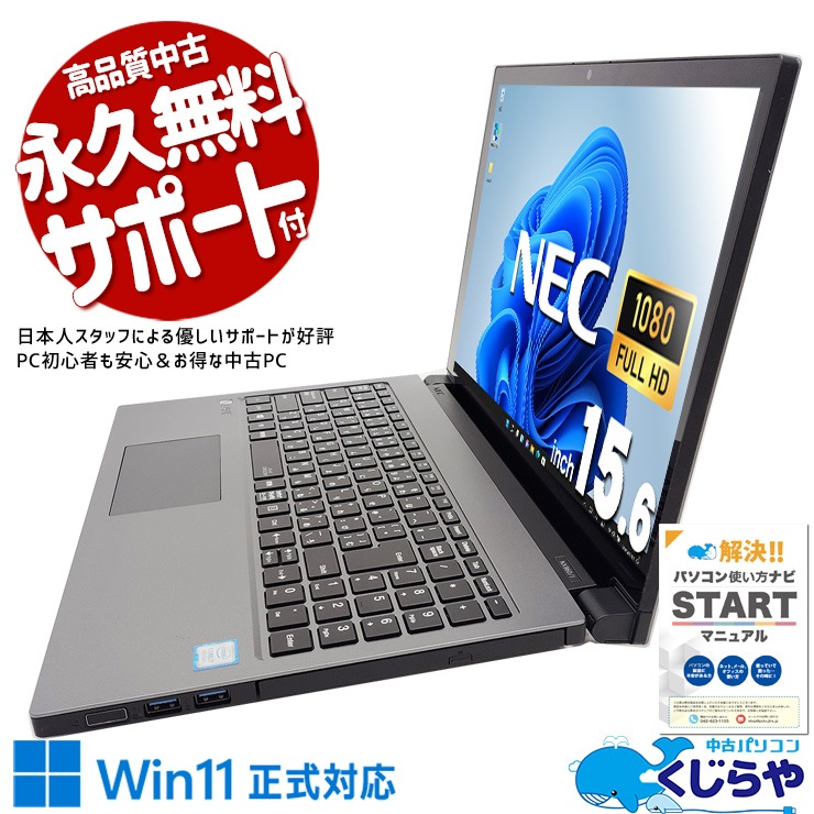 保証付 新品SSD Wi-Fi有 15.6型 ノートPC NEC PC-LS450JS1YB 中古良品 第2世代Core i7 8GB Blu-ray 無線 カメラ Windows11 Office NEC Lavie LSシリーズ15型ノートパソコンCore第四世代 i7 メモリ8GB
