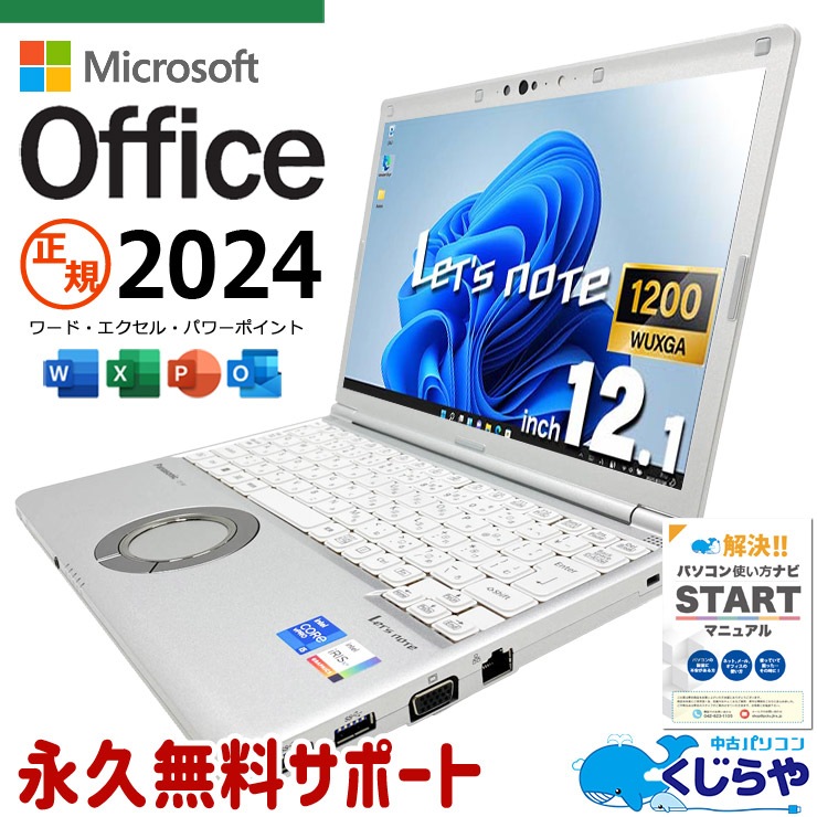 中古 レッツノート Let's note CF-SV1RDLAS Panasonic ノートパソコン