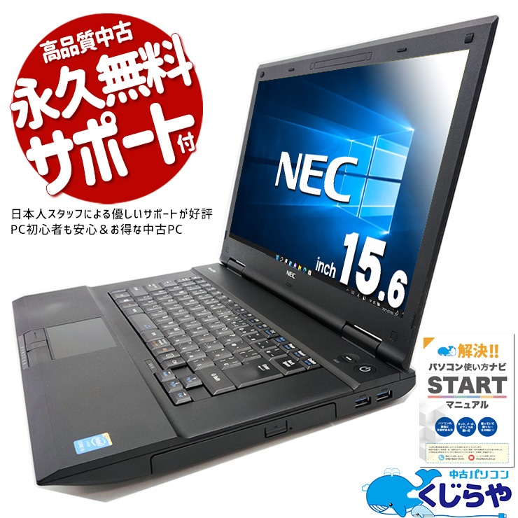 Win10��õ�������ء� ��ťѥ����� ��� �Ρ��ȥѥ����� Office�դ� �Хåƥ꡼�ɹ� Win10 ����� ���Ż� �ӥ��ͥ� ���㤤�� Windows10 Home NEC VersaPro VK26TX-N Corei5 8GB���� 15.6�� ��� �ѥ����� �Ρ��ȥѥ�����