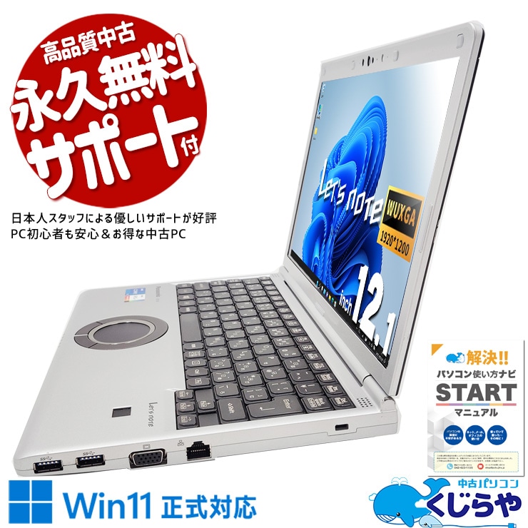中古 レッツノート Let's note CF-SV1FDMQR Panasonic ノートパソコン