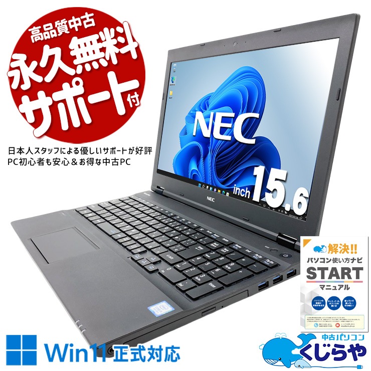中古 VersaPro VKT16XZG4 NEC ノートパソコン 【新品SSD搭載】 Corei5