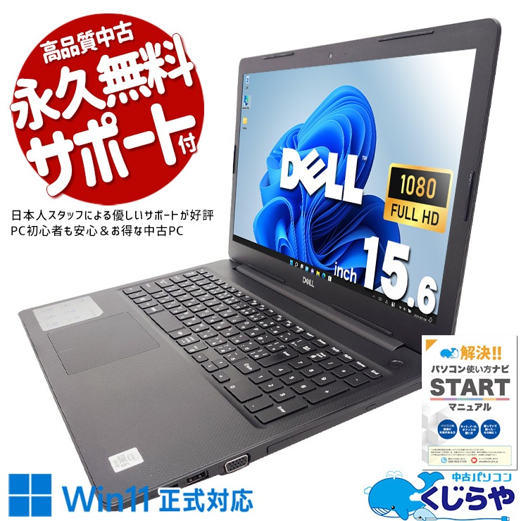 中古 Vostro 3590 DELL ノートパソコン Corei5 10210U/16GB/SSD256GB
