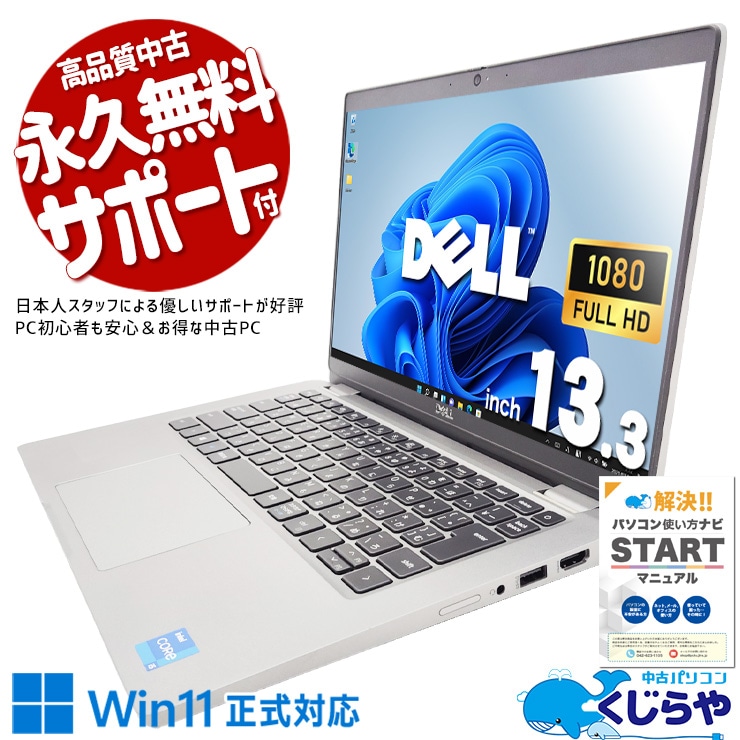 中古 Latitude 5320 DELL ノートパソコン 【現品撮影】 Corei5 1135G7