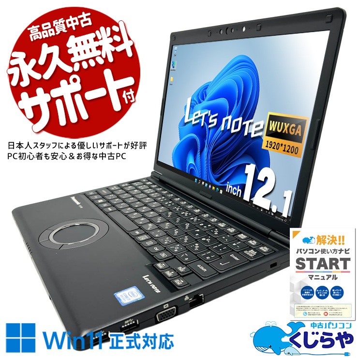 中古 レッツノート Let's note CF-SV8DDUQR Panasonic ノートパソコン
