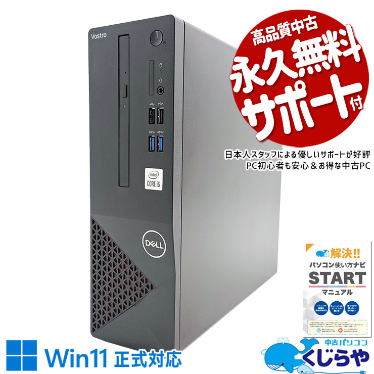 中古 Vostro 3681 DELL デスクトップパソコン Corei5 10400/16GB 