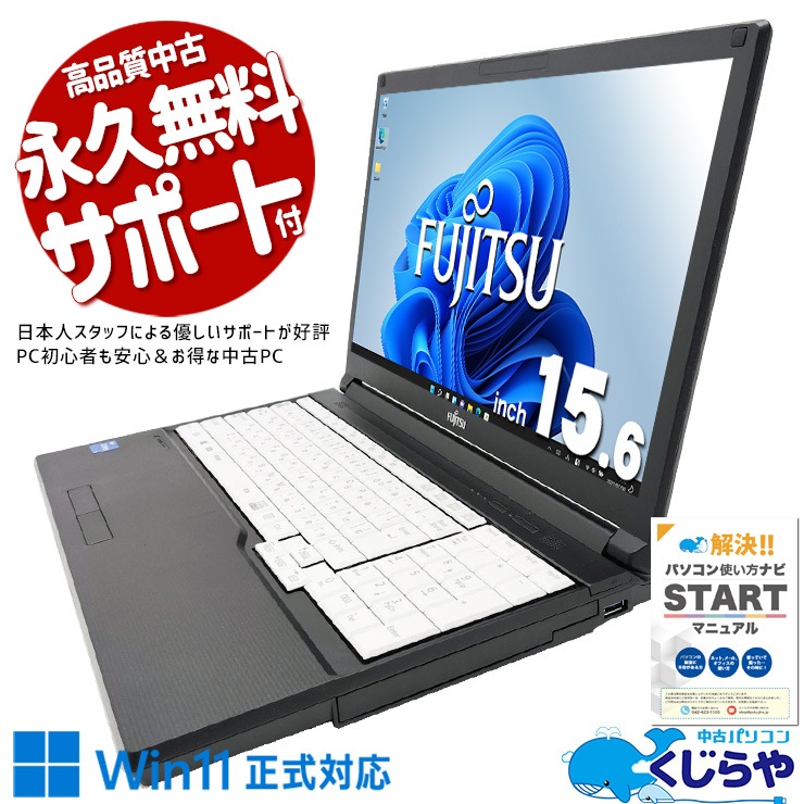 富士通 A5511/G i3 11世代 256GB DVDドライブ Office 中古 LIFEBOOK A5511/G 富士通 ノートパソコン 【キーボードきれい