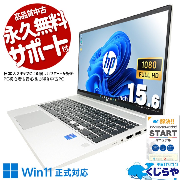 中古 ProBook 450 G10 HP ノートパソコン Corei5 1335U/16GB/SSD256GB
