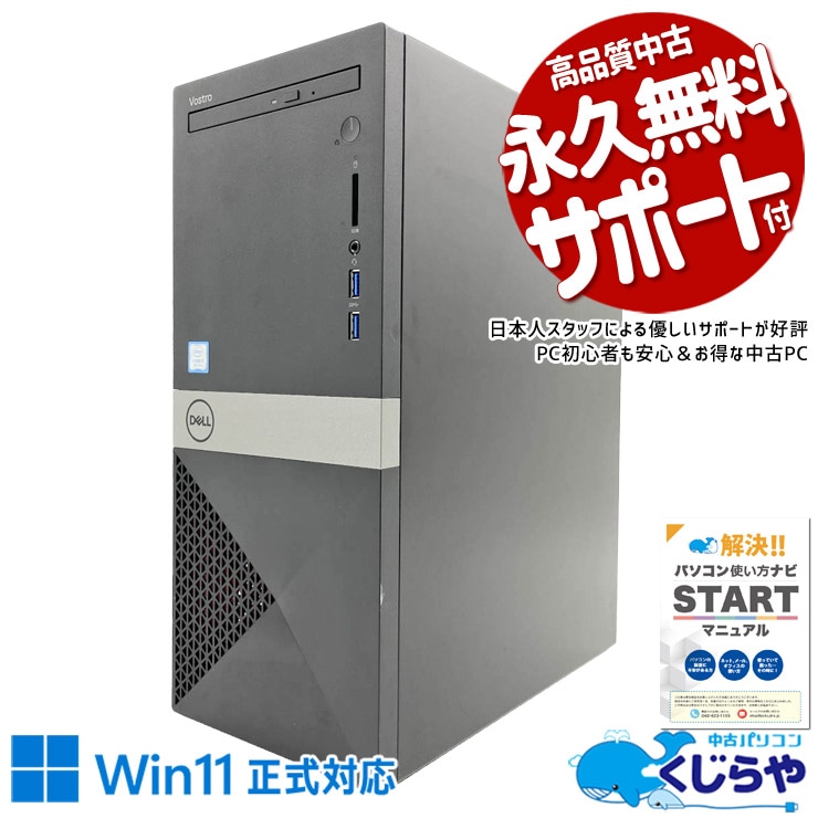 中古 Vostro 3671 DELL デスクトップパソコン Corei7 9700/16GB