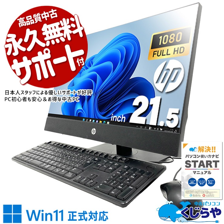 中古 ProOne 600 G4 AiO HP デスクトップパソコン Corei5 8500T/16GB