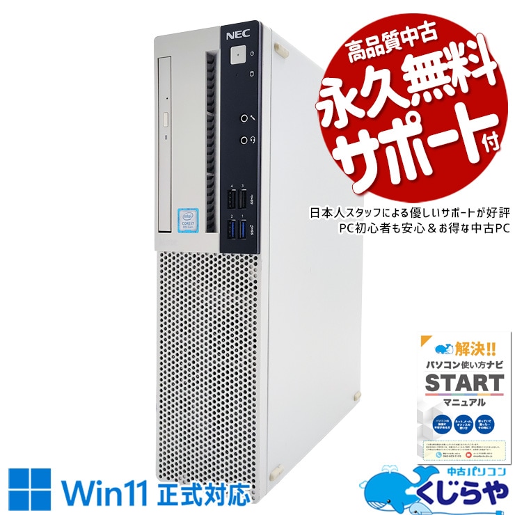 中古 Mate MRH32/L-4 NEC デスクトップパソコン Corei7 8700/16GB 